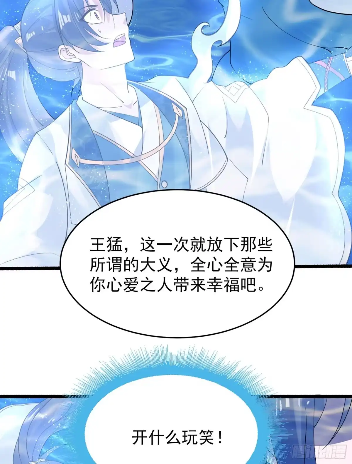 降神战纪 第69话 那是我的身体！！ 第11页