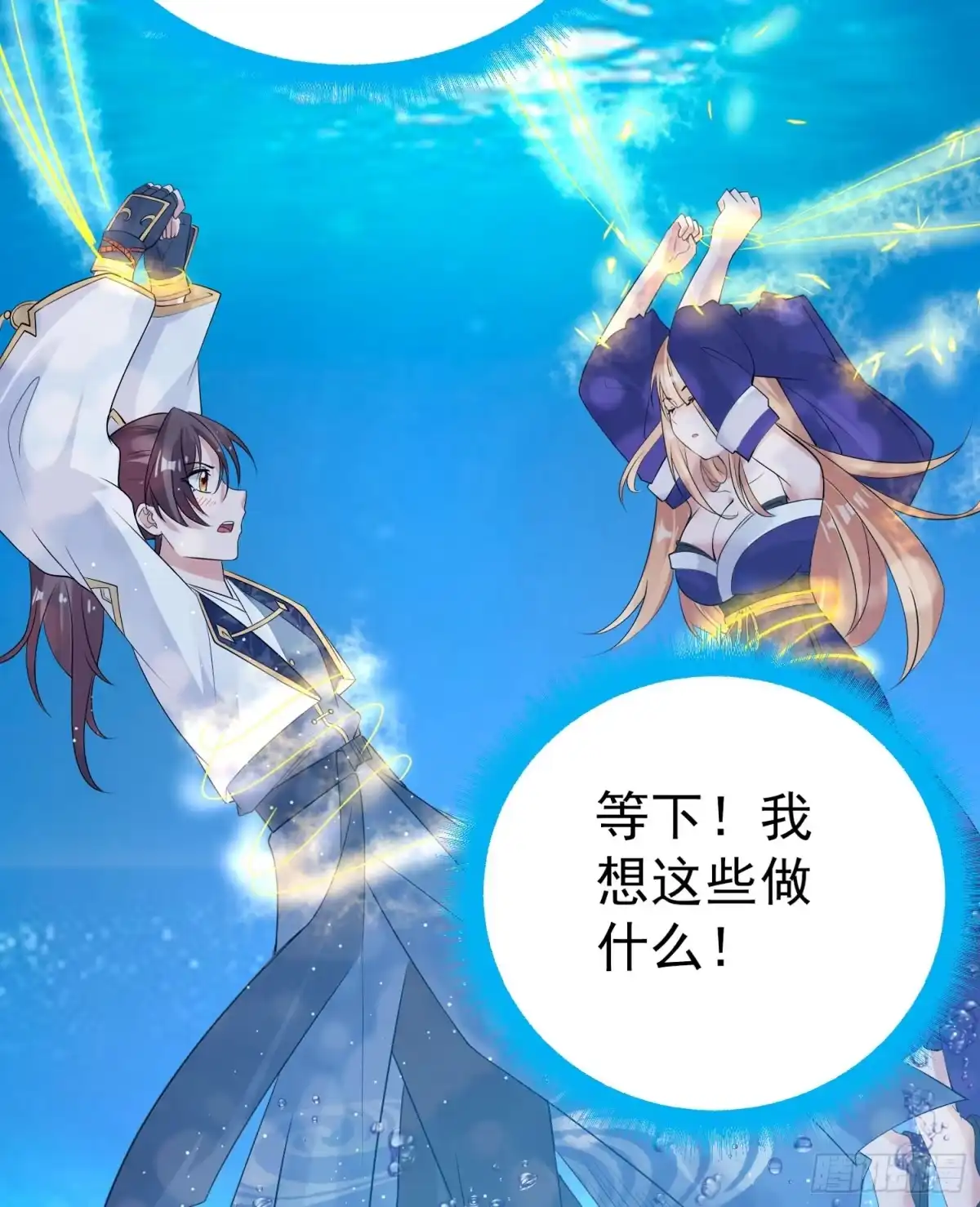 降神战纪 第70话 你也是我的眷神吗？ 第8页