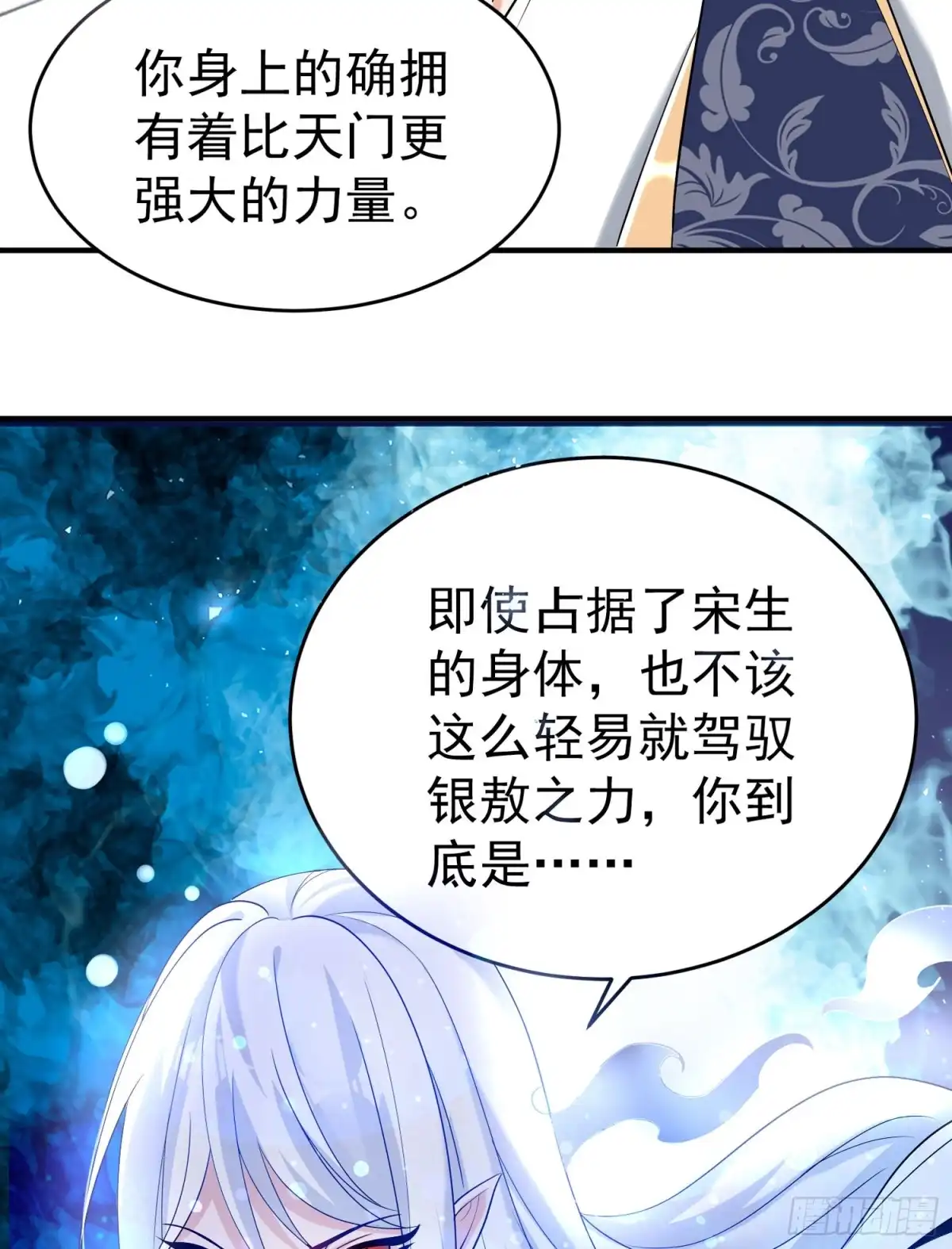 降神战纪 第70话 你也是我的眷神吗？ 第26页
