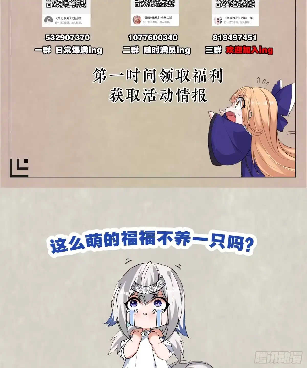 降神战纪 第70话 你也是我的眷神吗？ 第59页
