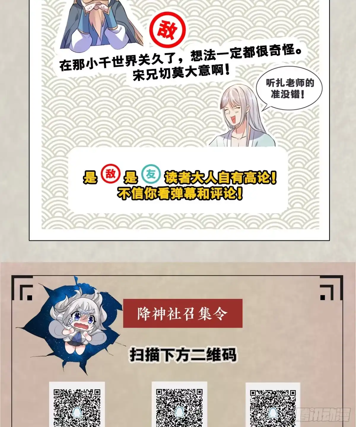 降神战纪 第70话 你也是我的眷神吗？ 第58页
