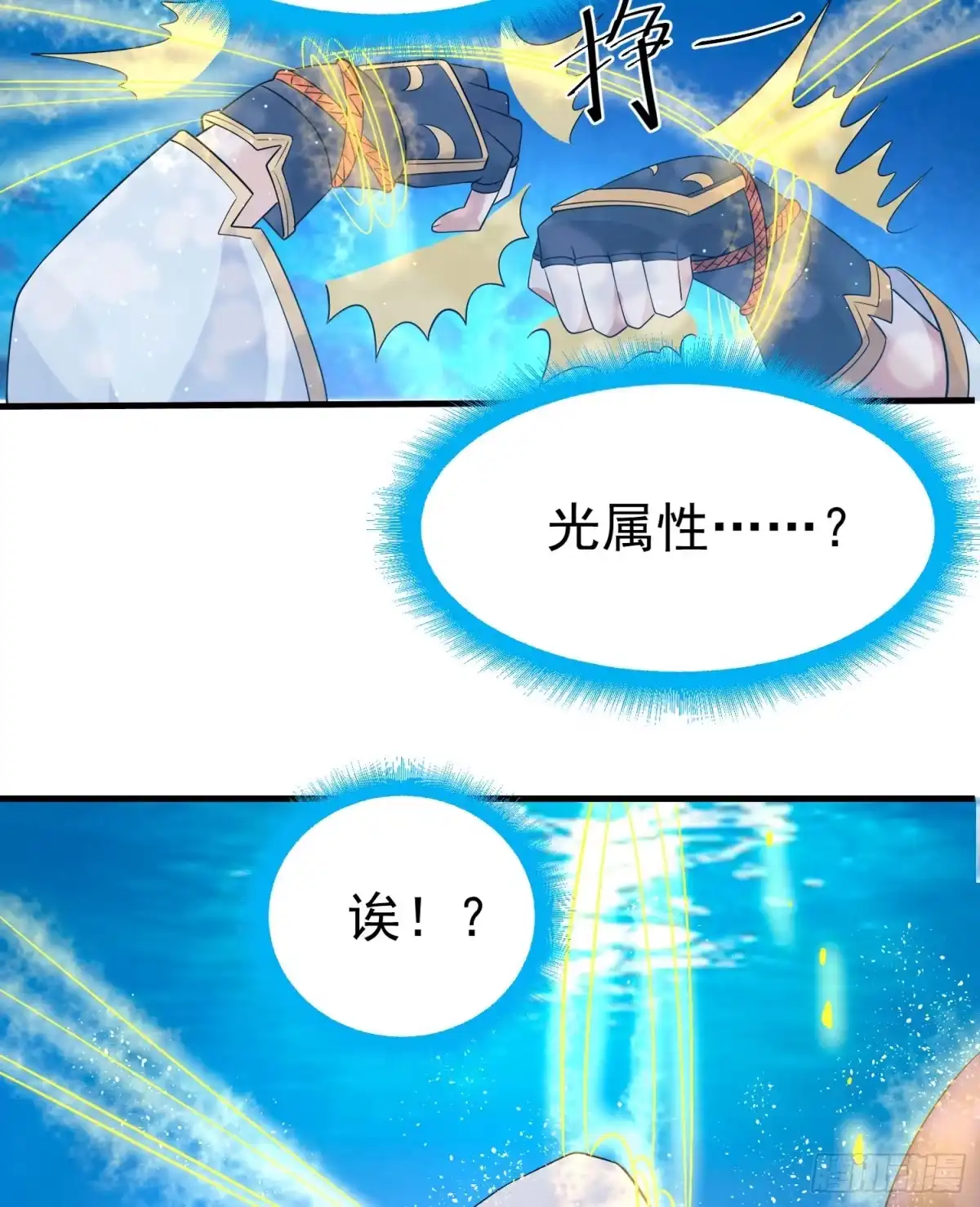 降神战纪 第70话 你也是我的眷神吗？ 第11页