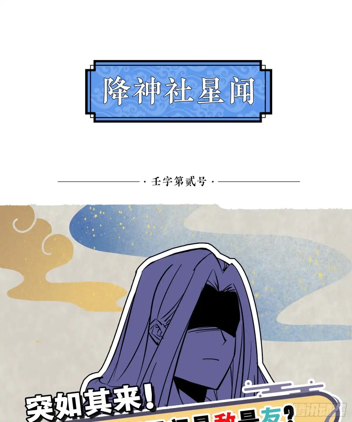 降神战纪 第70话 你也是我的眷神吗？ 第56页