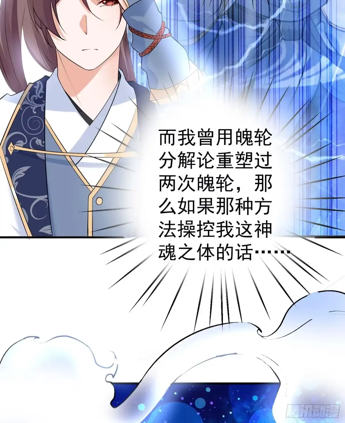 降神战纪 第70话 你也是我的眷神吗？ 第41页