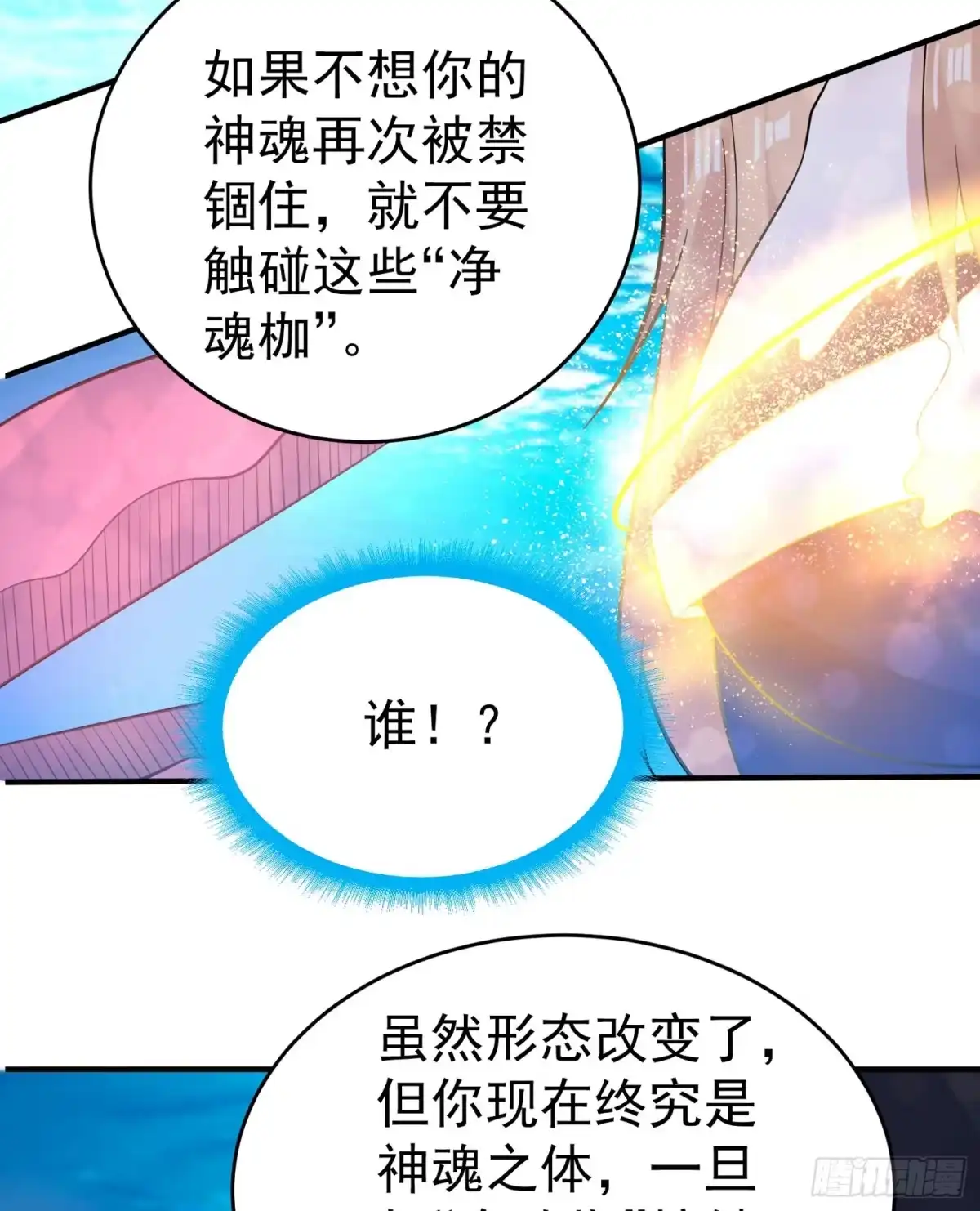 降神战纪 第70话 你也是我的眷神吗？ 第50页