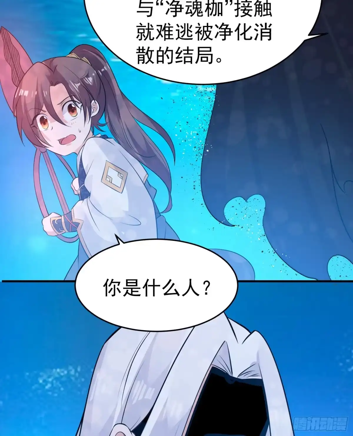降神战纪 第70话 你也是我的眷神吗？ 第51页