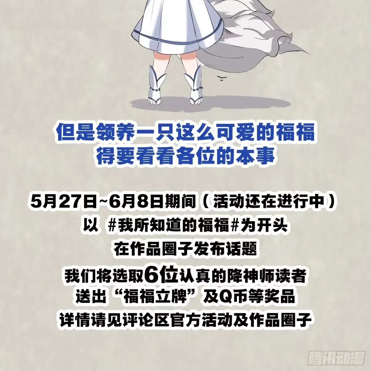 降神战纪 第70话 你也是我的眷神吗？ 第60页