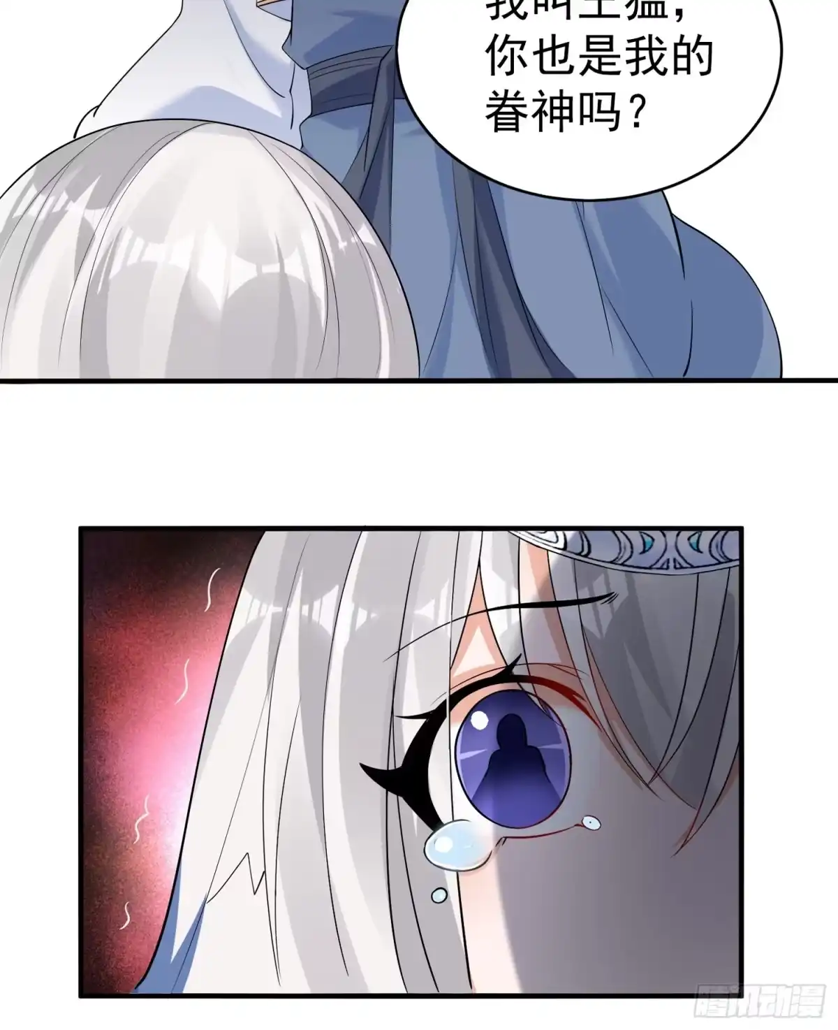 降神战纪 第70话 你也是我的眷神吗？ 第36页