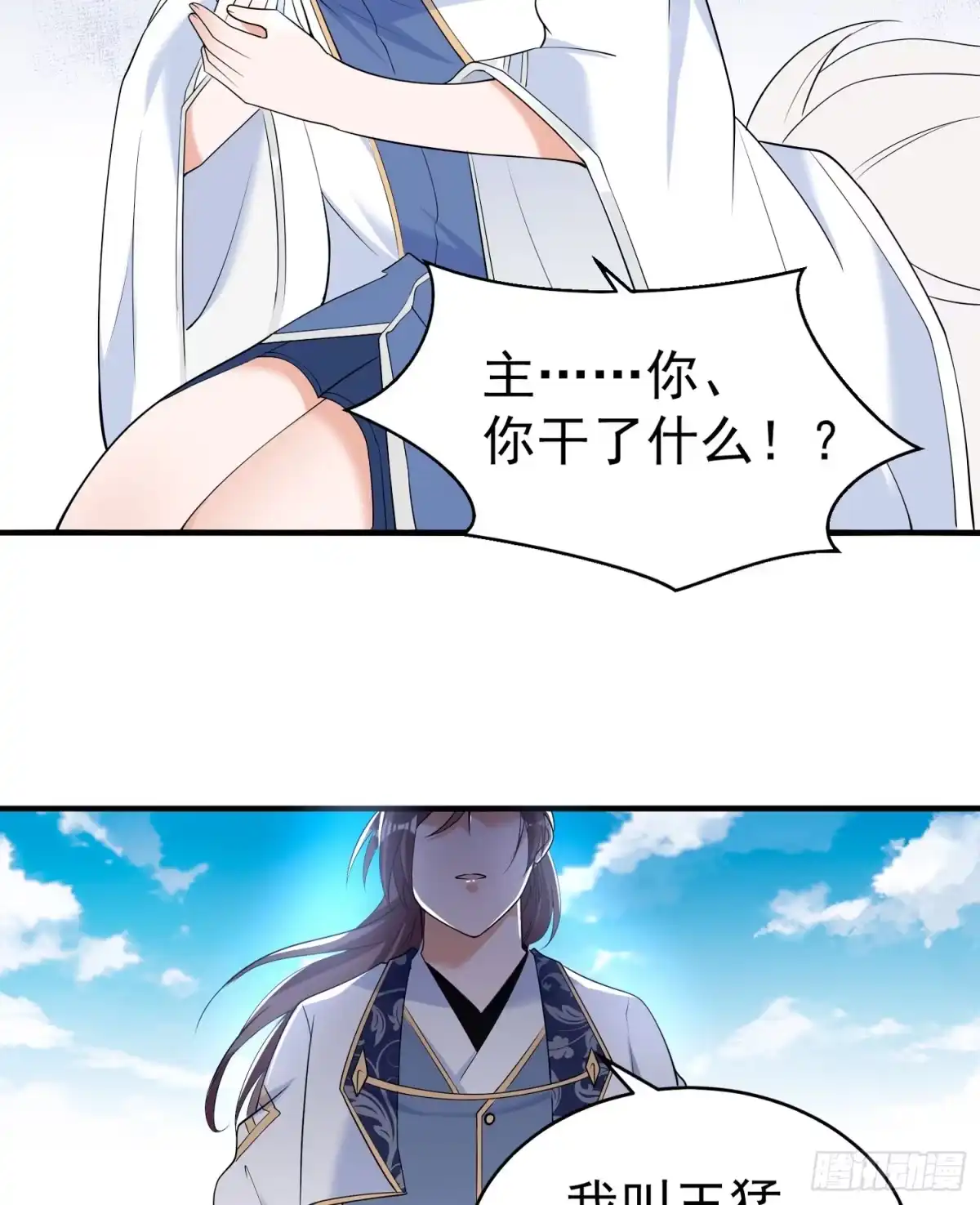 降神战纪 第70话 你也是我的眷神吗？ 第35页