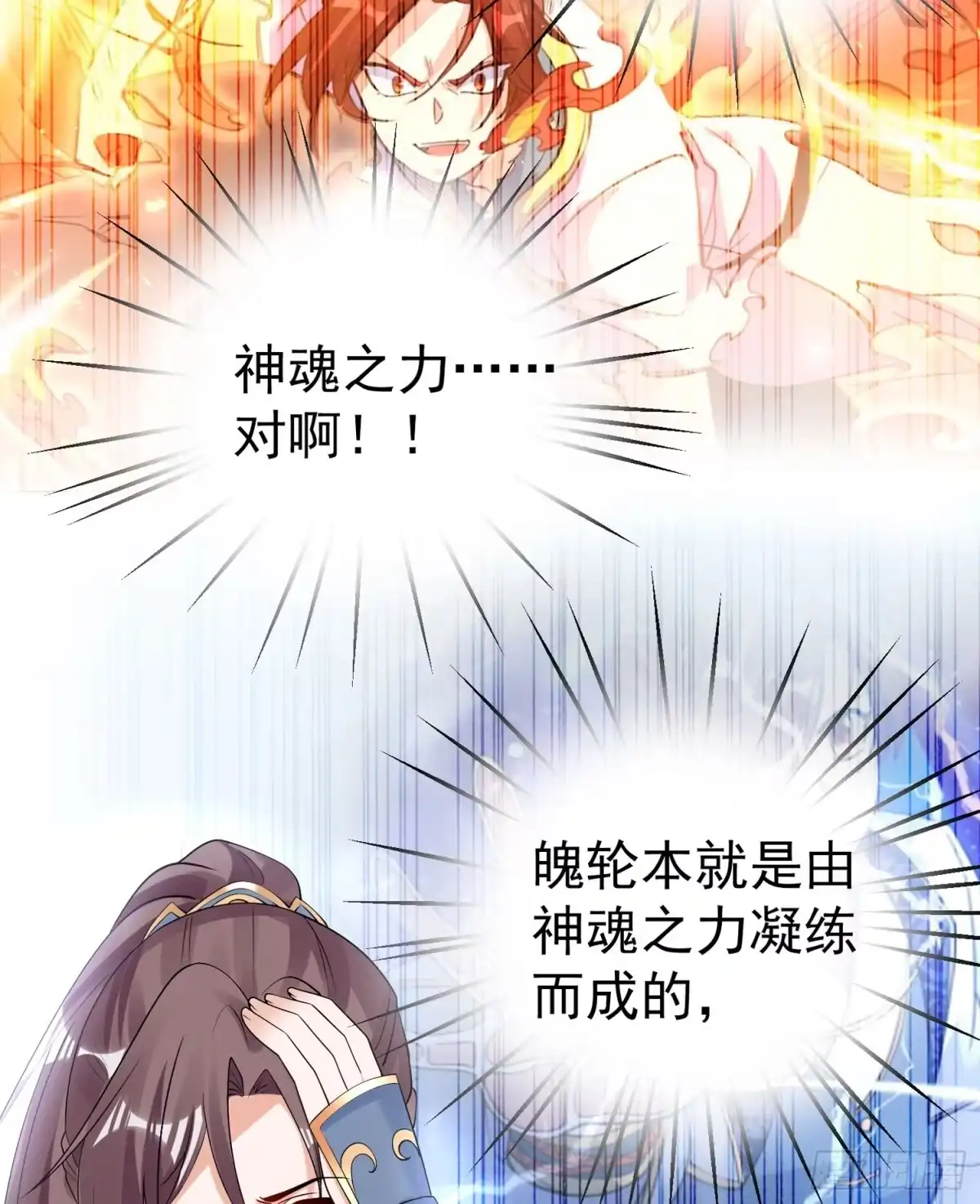 降神战纪 第70话 你也是我的眷神吗？ 第40页