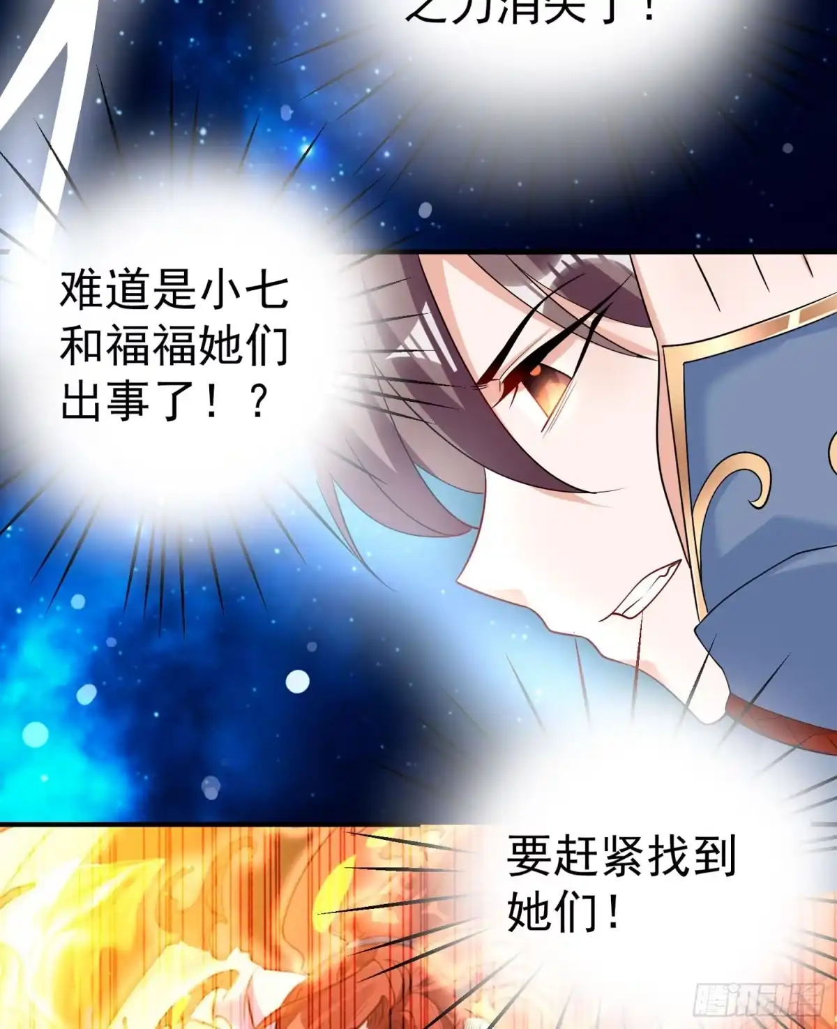 降神战纪 第70话 你也是我的眷神吗？ 第39页
