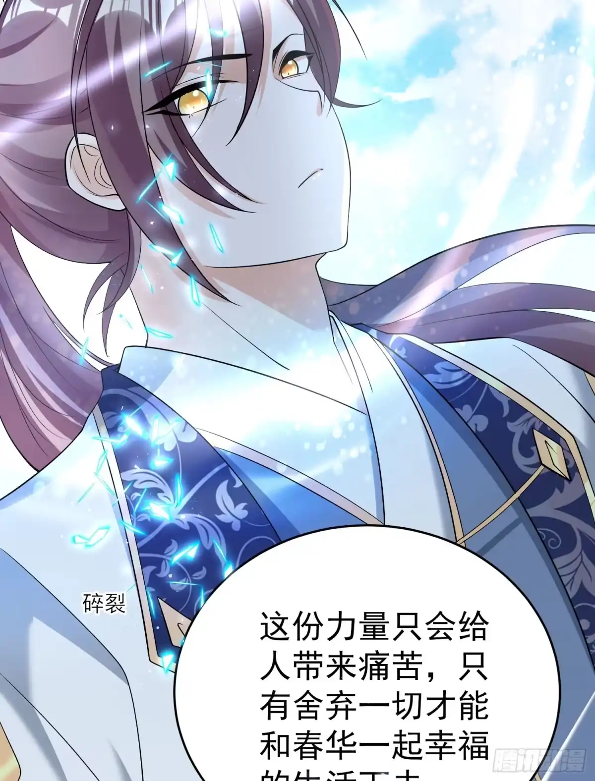 降神战纪 第70话 你也是我的眷神吗？ 第30页