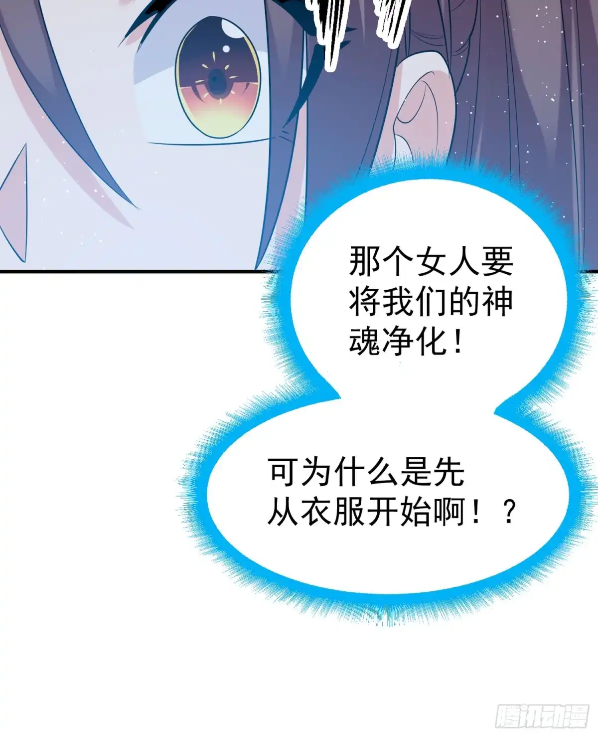 降神战纪 第70话 你也是我的眷神吗？ 第13页