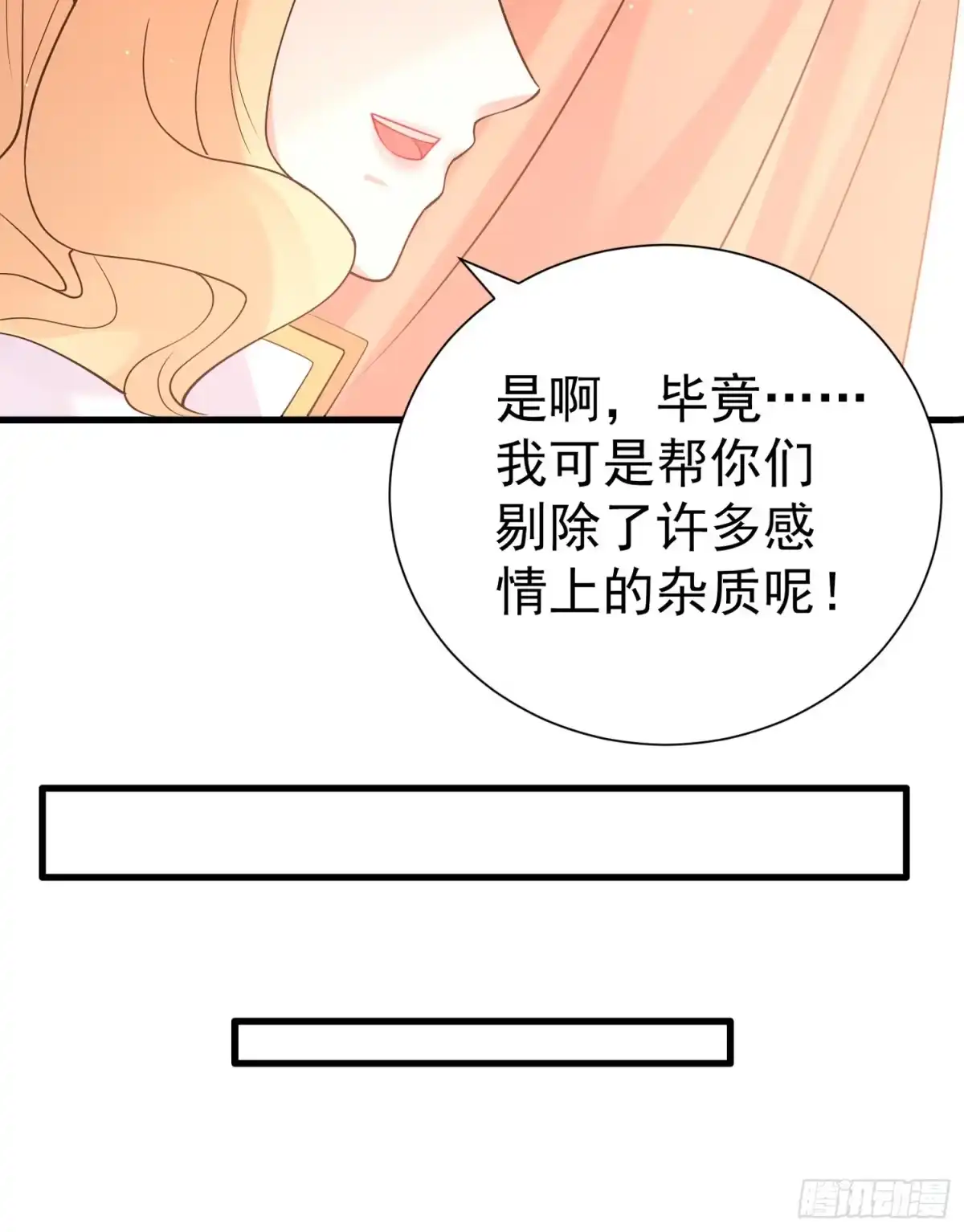 降神战纪 第70话 你也是我的眷神吗？ 第24页