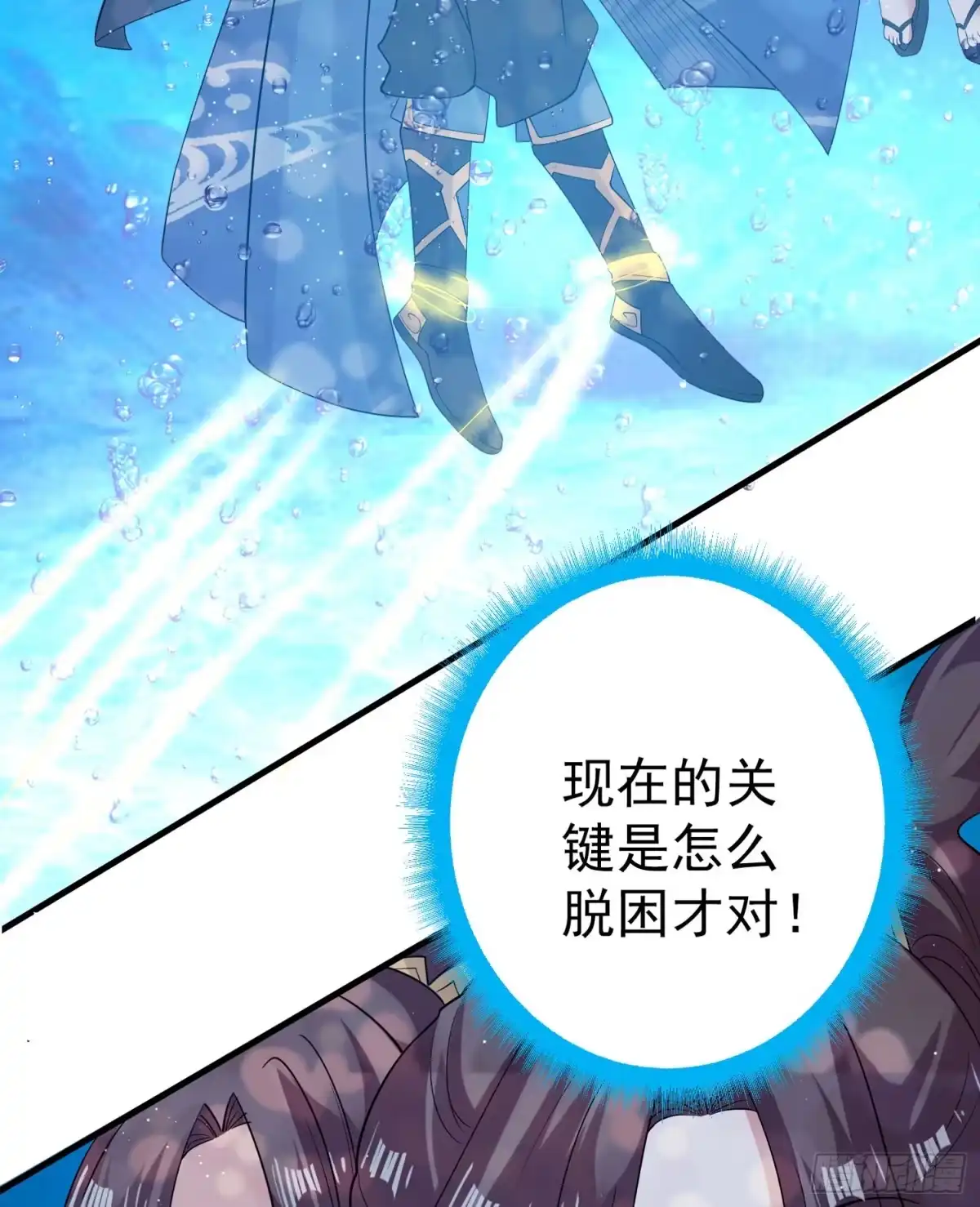 降神战纪 第70话 你也是我的眷神吗？ 第9页