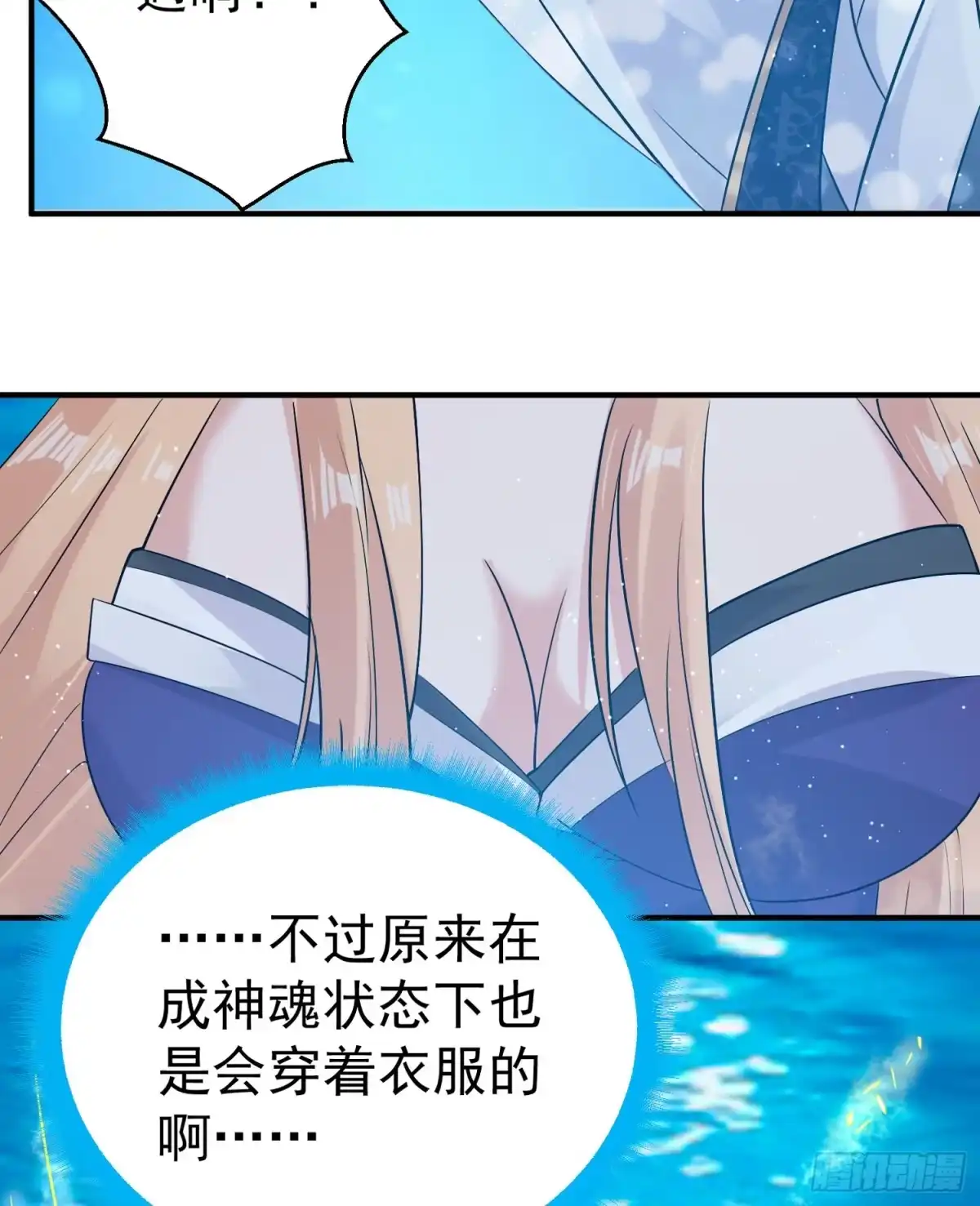 降神战纪 第70话 你也是我的眷神吗？ 第7页