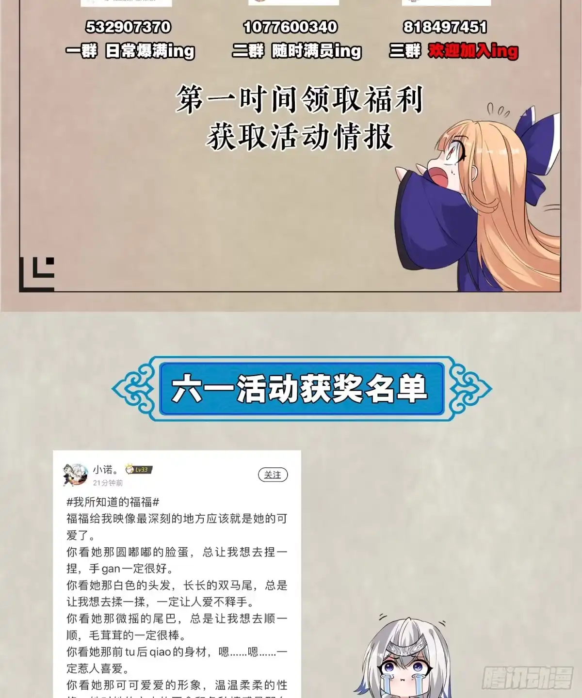 降神战纪 第71话 小家伙未免太可爱了吧 第58页