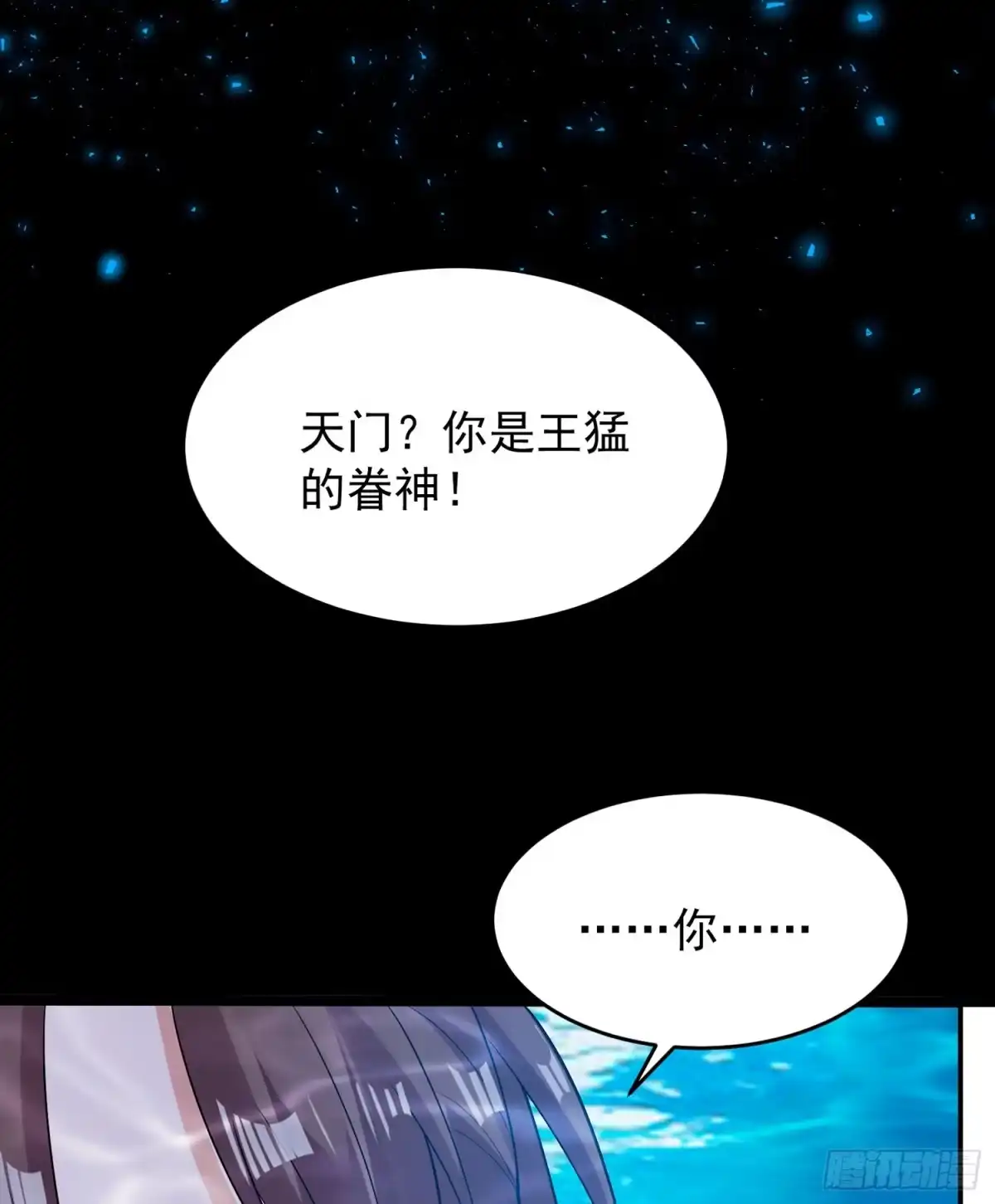 降神战纪 第71话 小家伙未免太可爱了吧 第4页