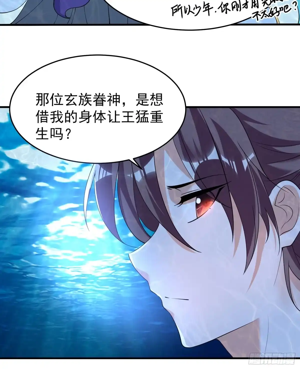 降神战纪 第71话 小家伙未免太可爱了吧 第34页