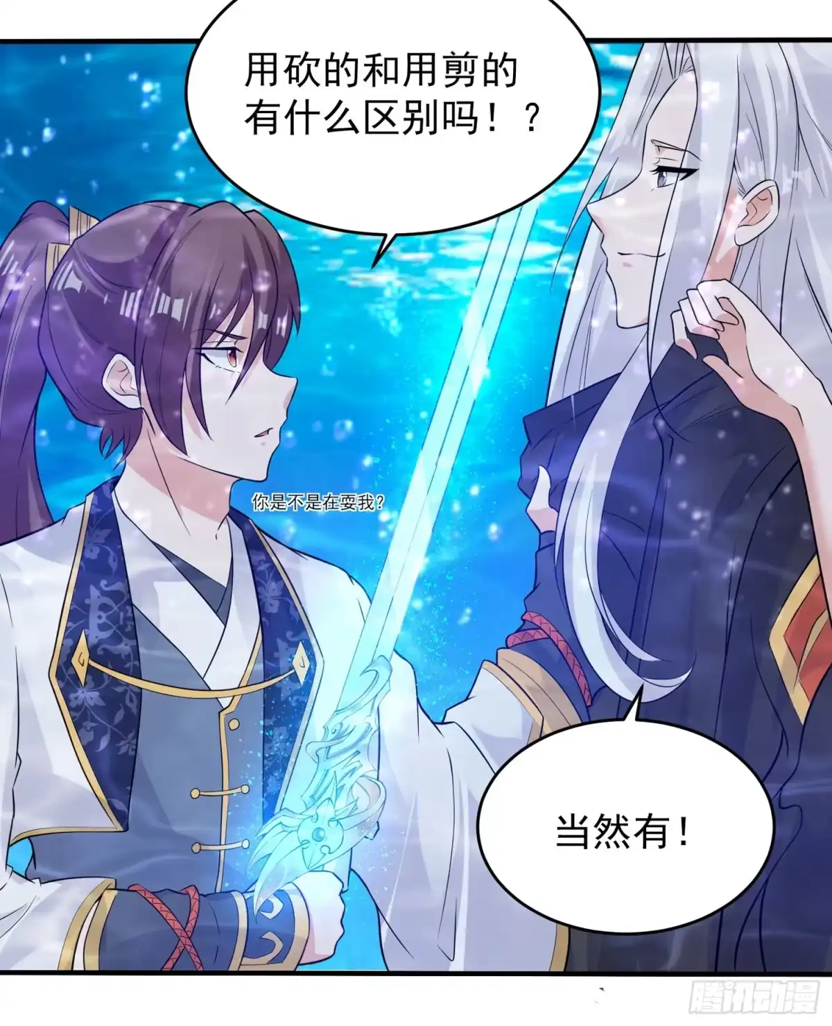 降神战纪 第71话 小家伙未免太可爱了吧 第23页