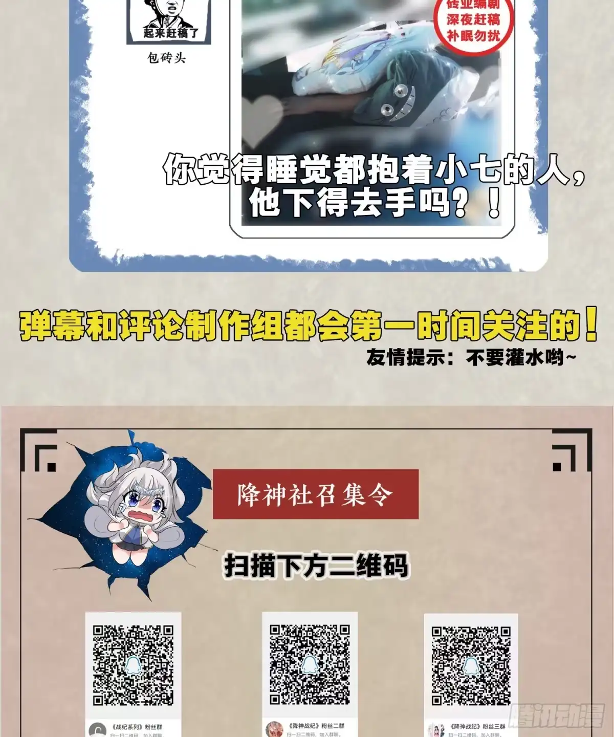 降神战纪 第71话 小家伙未免太可爱了吧 第57页