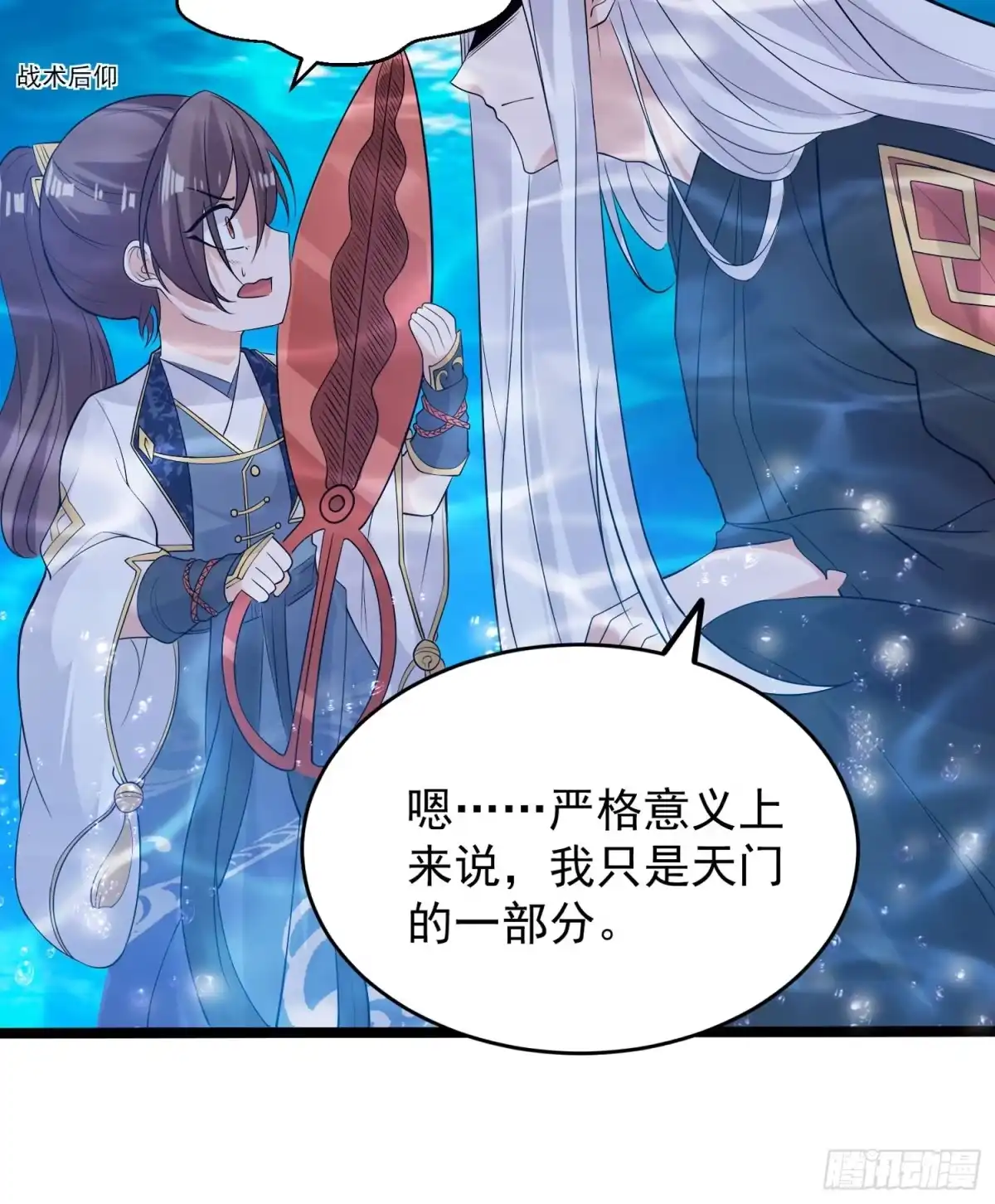 降神战纪 第71话 小家伙未免太可爱了吧 第6页