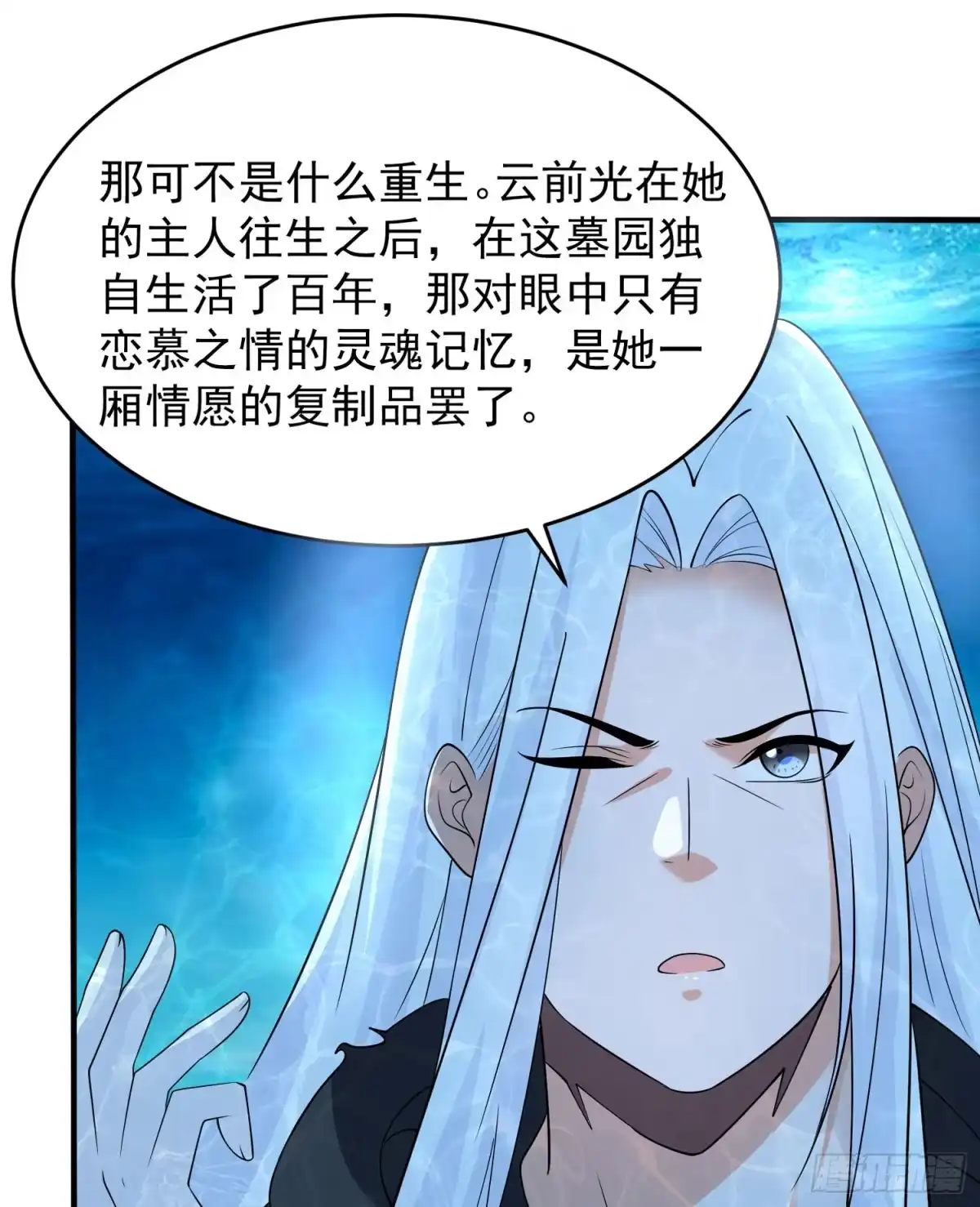 降神战纪 第71话 小家伙未免太可爱了吧 第35页