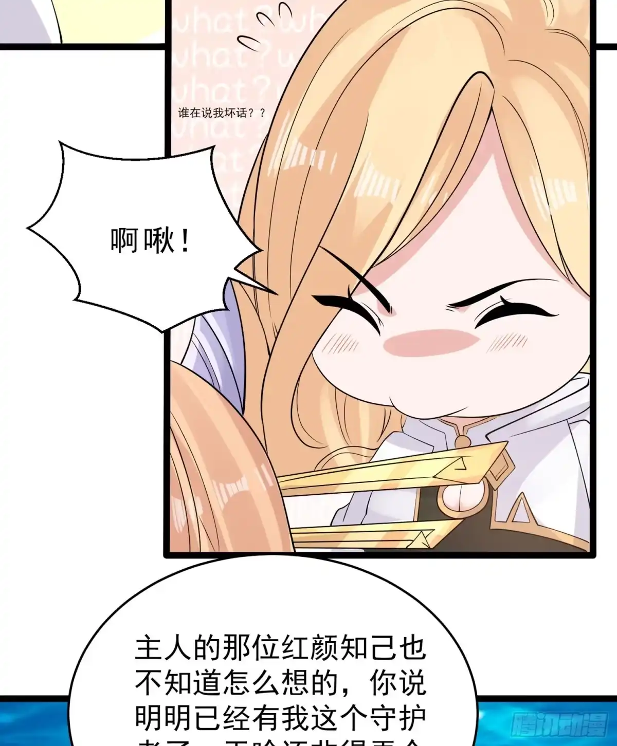 降神战纪 第71话 小家伙未免太可爱了吧 第14页