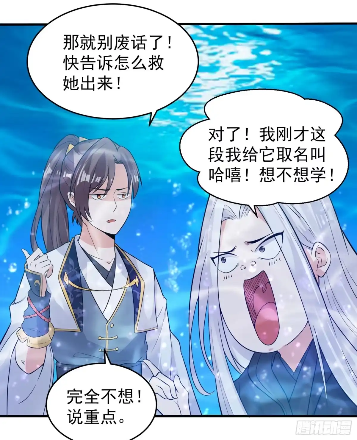 降神战纪 第71话 小家伙未免太可爱了吧 第17页