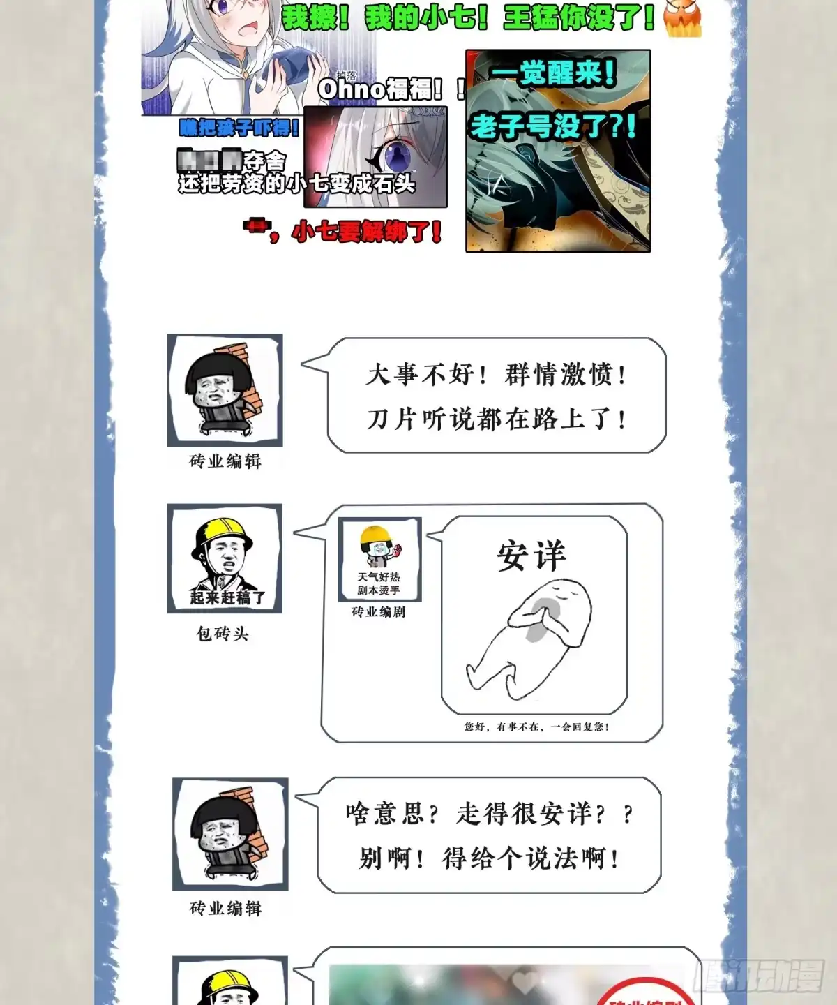 降神战纪 第71话 小家伙未免太可爱了吧 第56页