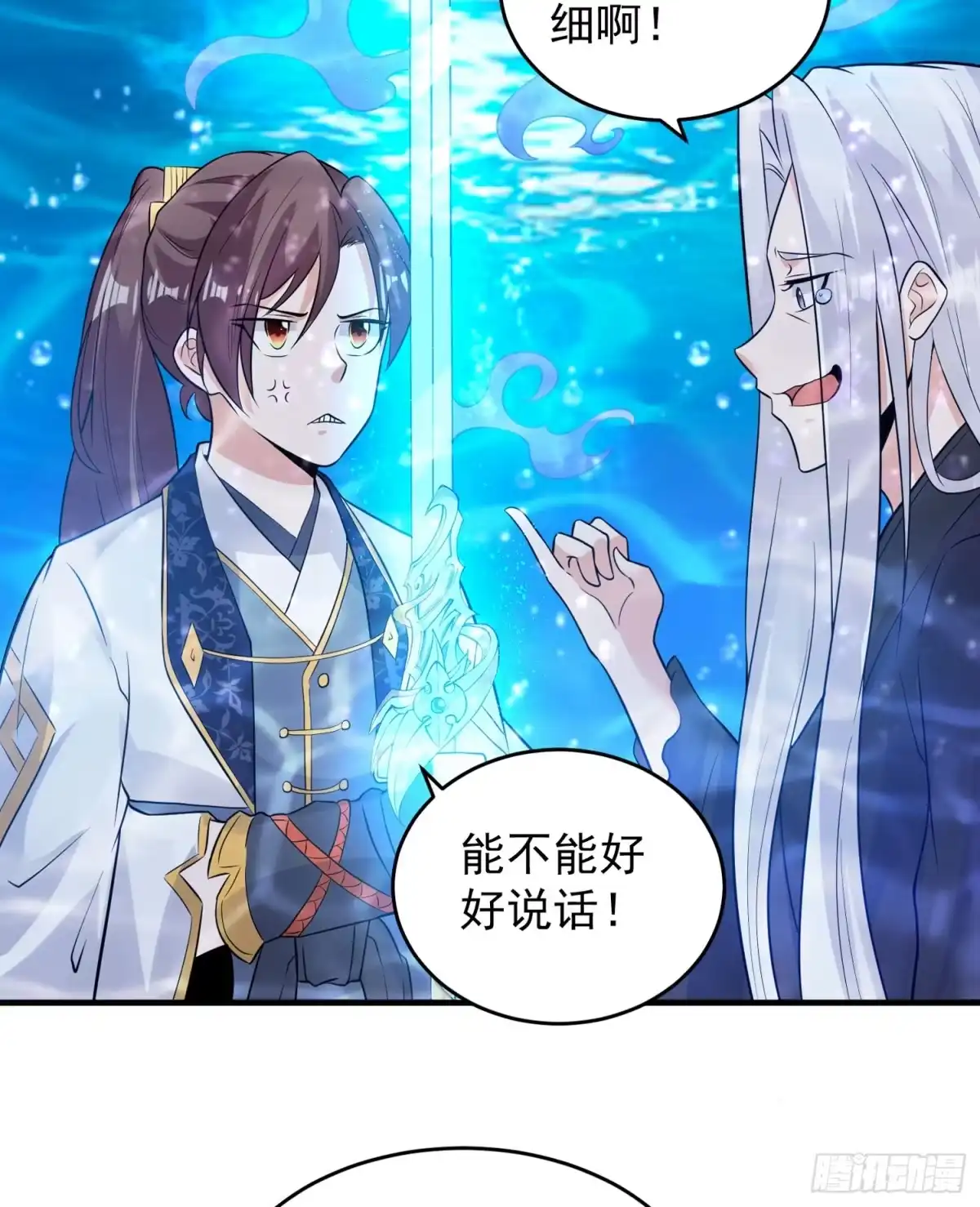 降神战纪 第71话 小家伙未免太可爱了吧 第22页