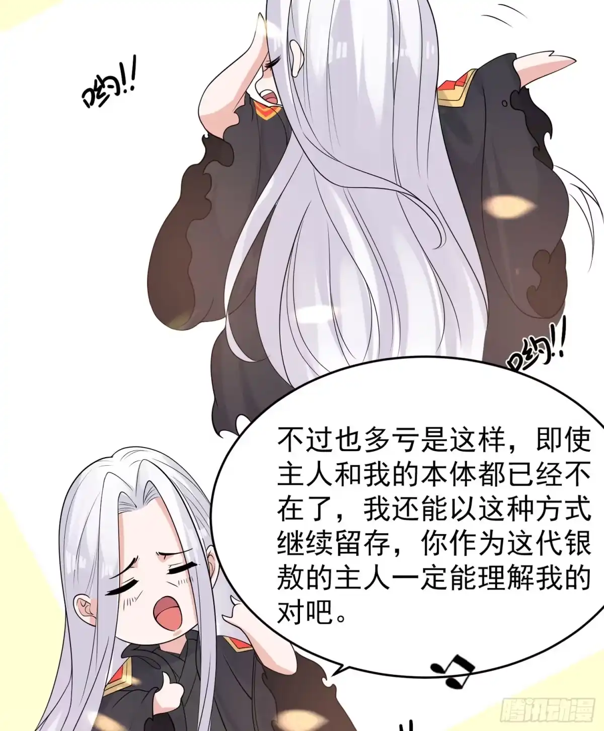 降神战纪 第71话 小家伙未免太可爱了吧 第10页