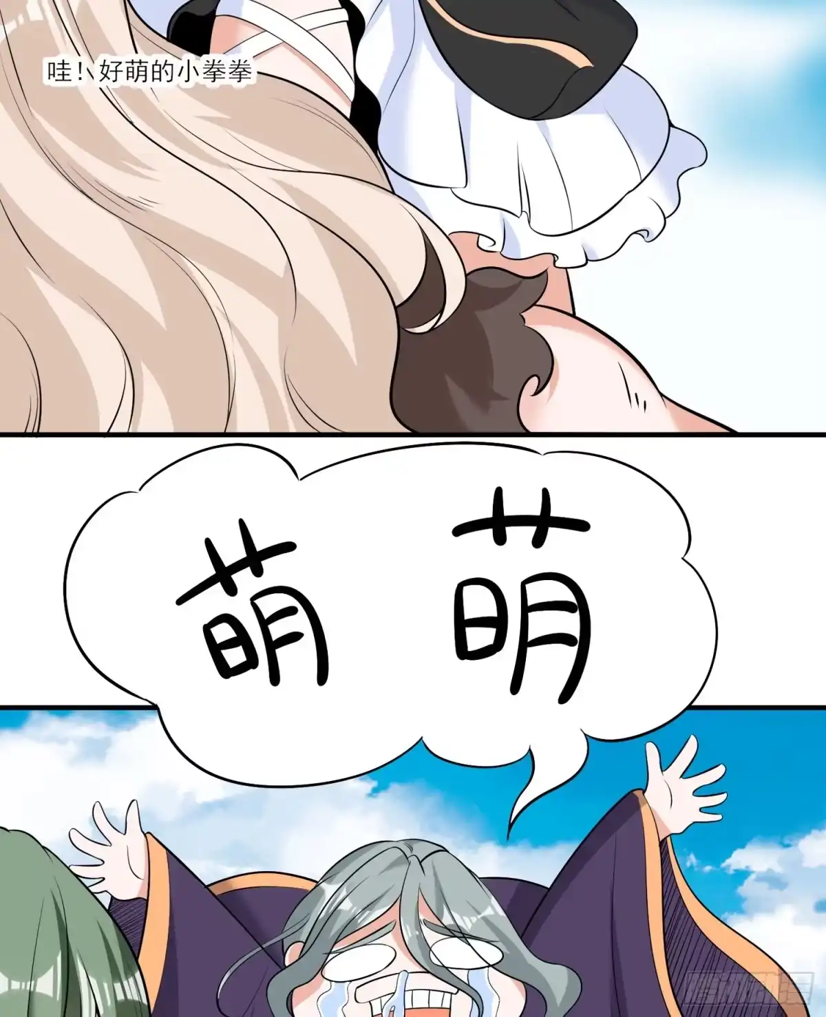 降神战纪 第71话 小家伙未免太可爱了吧 第45页