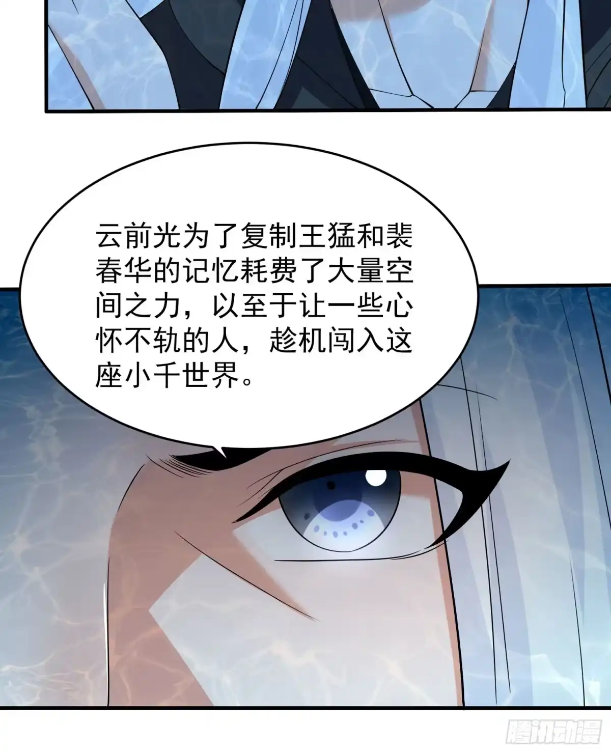 降神战纪 第71话 小家伙未免太可爱了吧 第36页