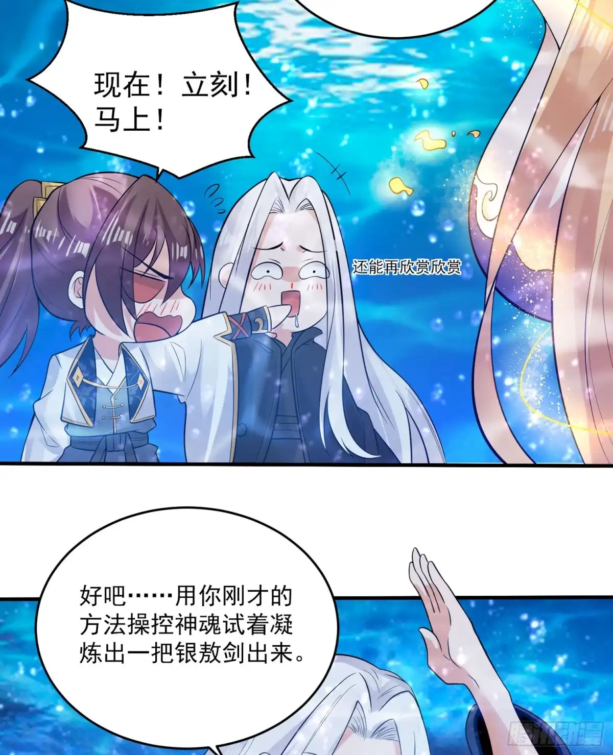 降神战纪 第71话 小家伙未免太可爱了吧 第20页
