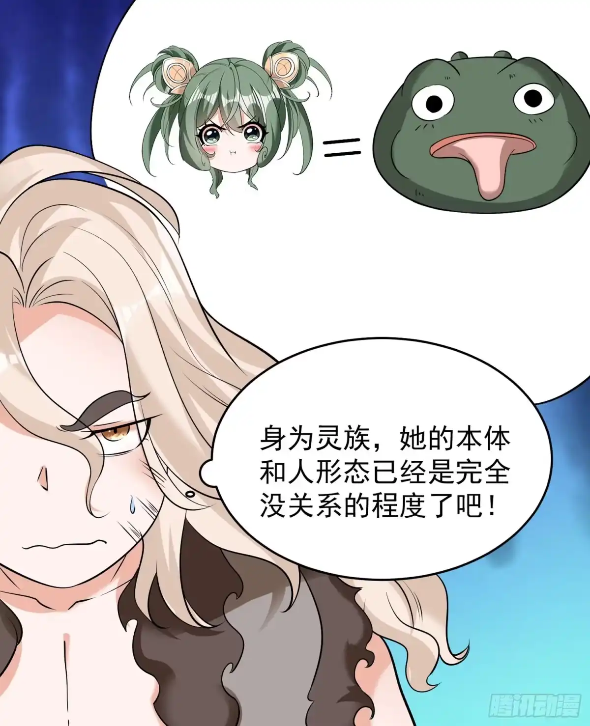 降神战纪 第71话 小家伙未免太可爱了吧 第43页