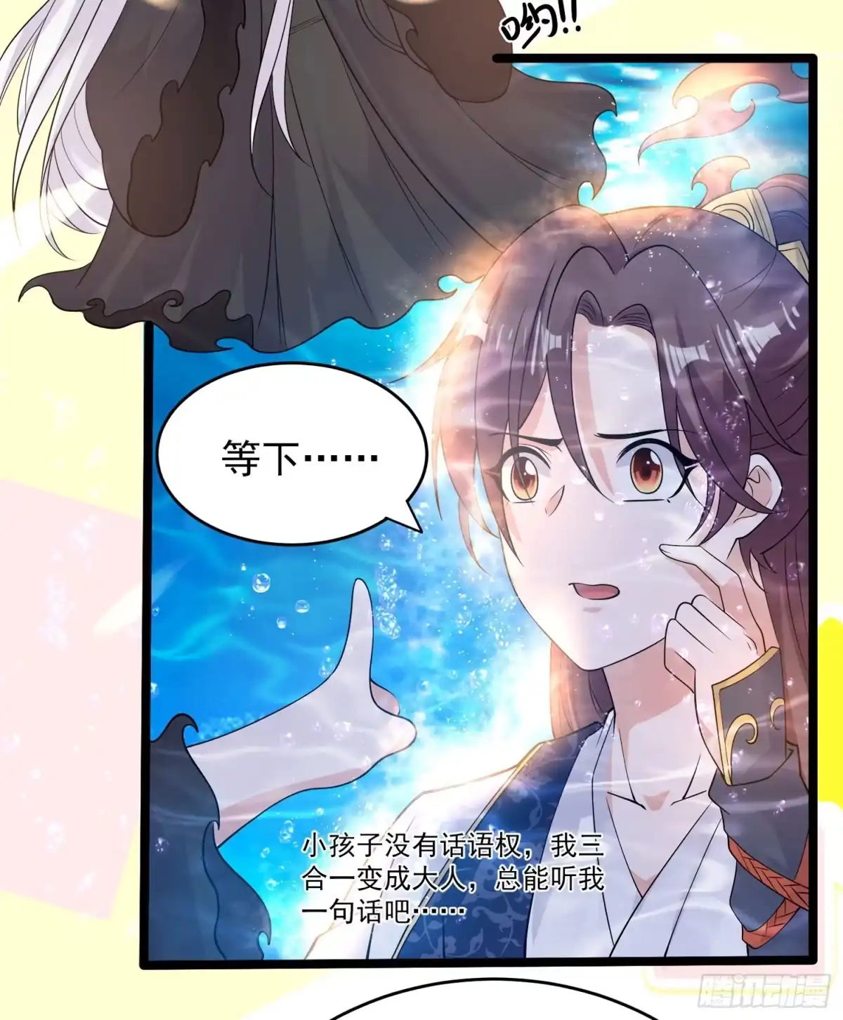 降神战纪 第71话 小家伙未免太可爱了吧 第11页