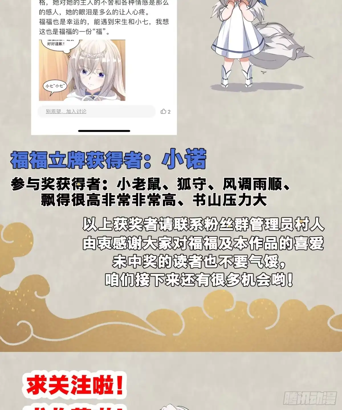 降神战纪 第71话 小家伙未免太可爱了吧 第59页