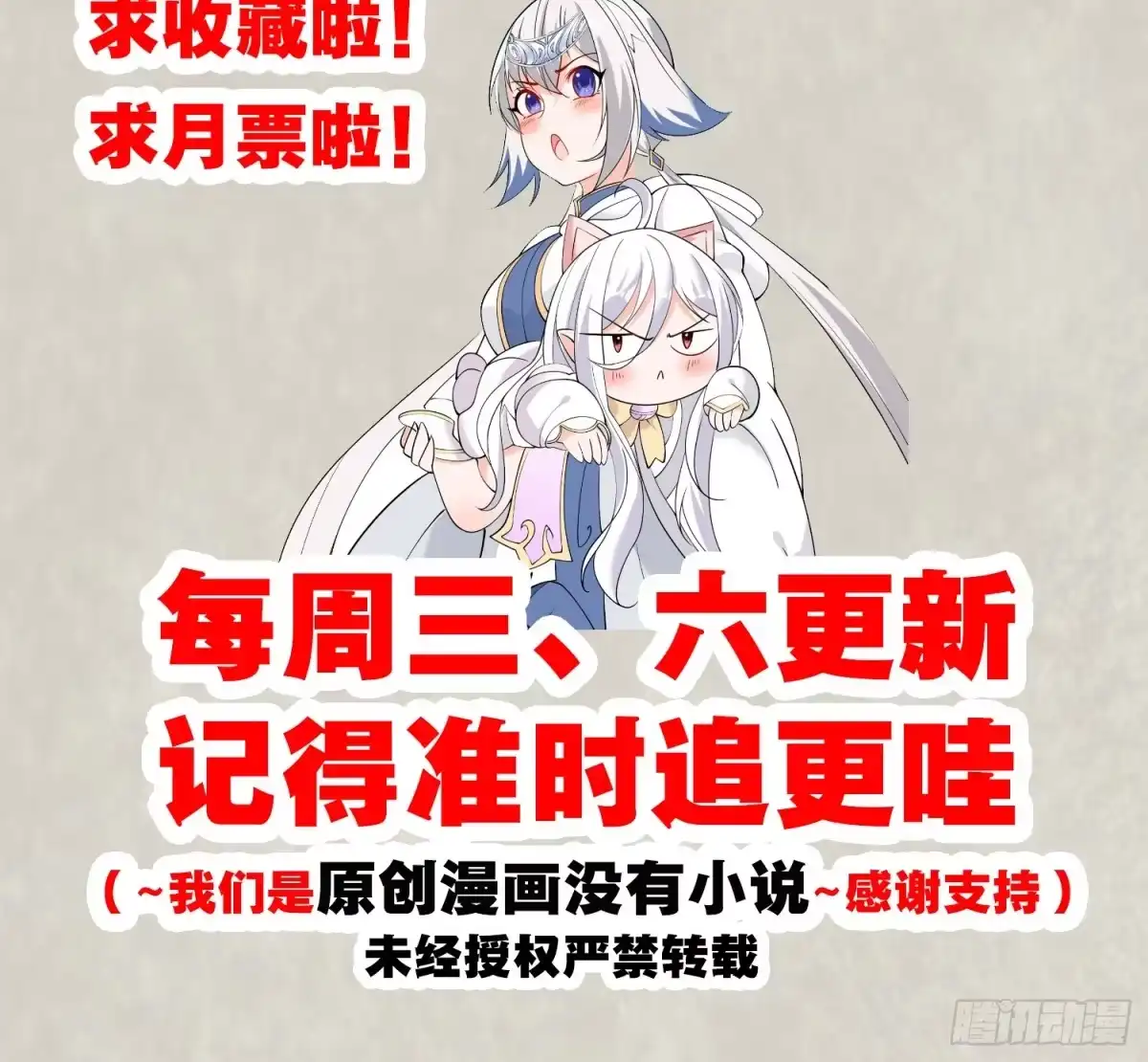 降神战纪 第71话 小家伙未免太可爱了吧 第60页
