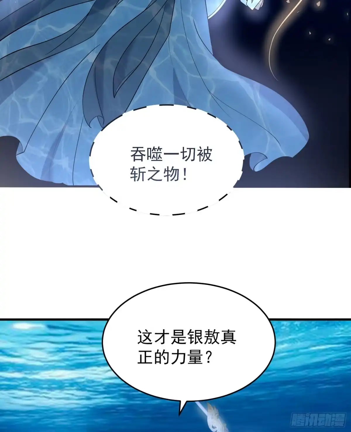 降神战纪 第71话 小家伙未免太可爱了吧 第32页