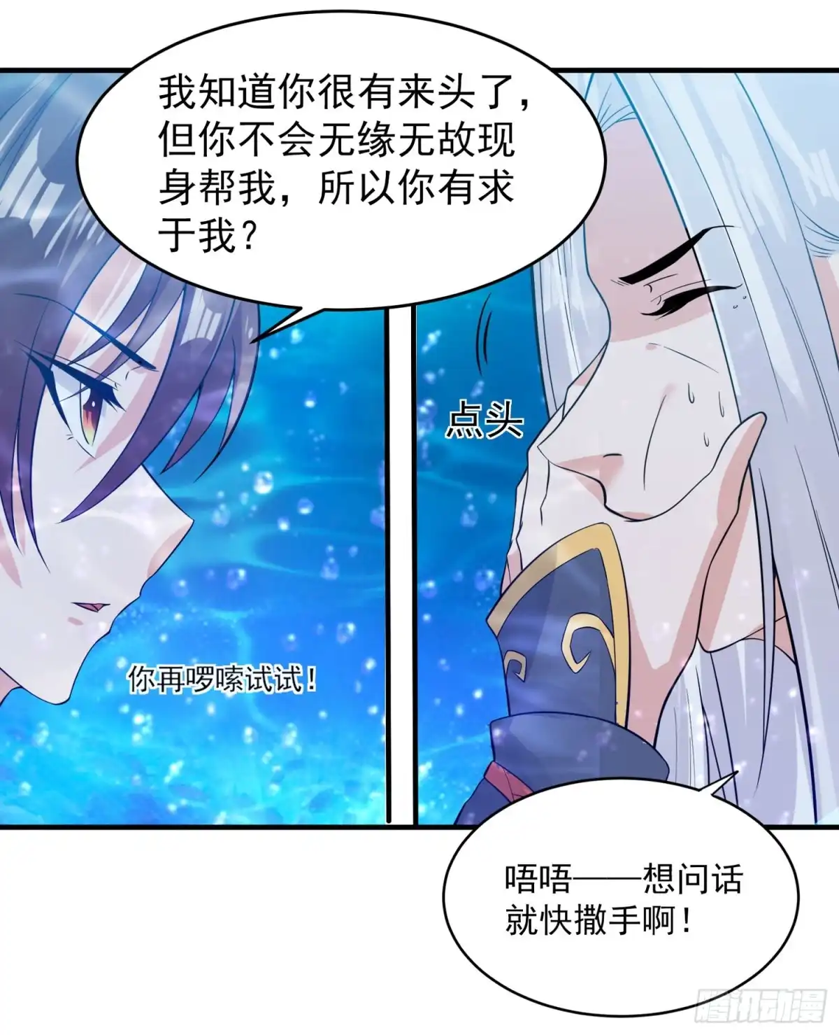 降神战纪 第71话 小家伙未免太可爱了吧 第16页