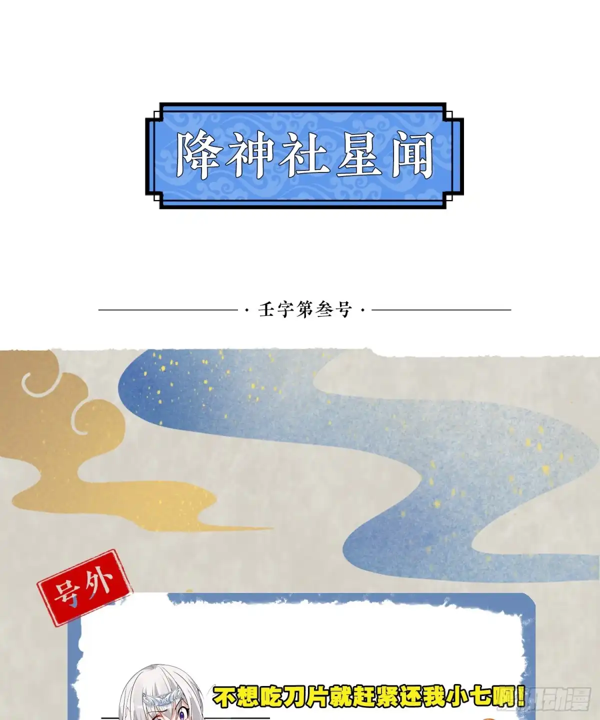 降神战纪 第71话 小家伙未免太可爱了吧 第55页