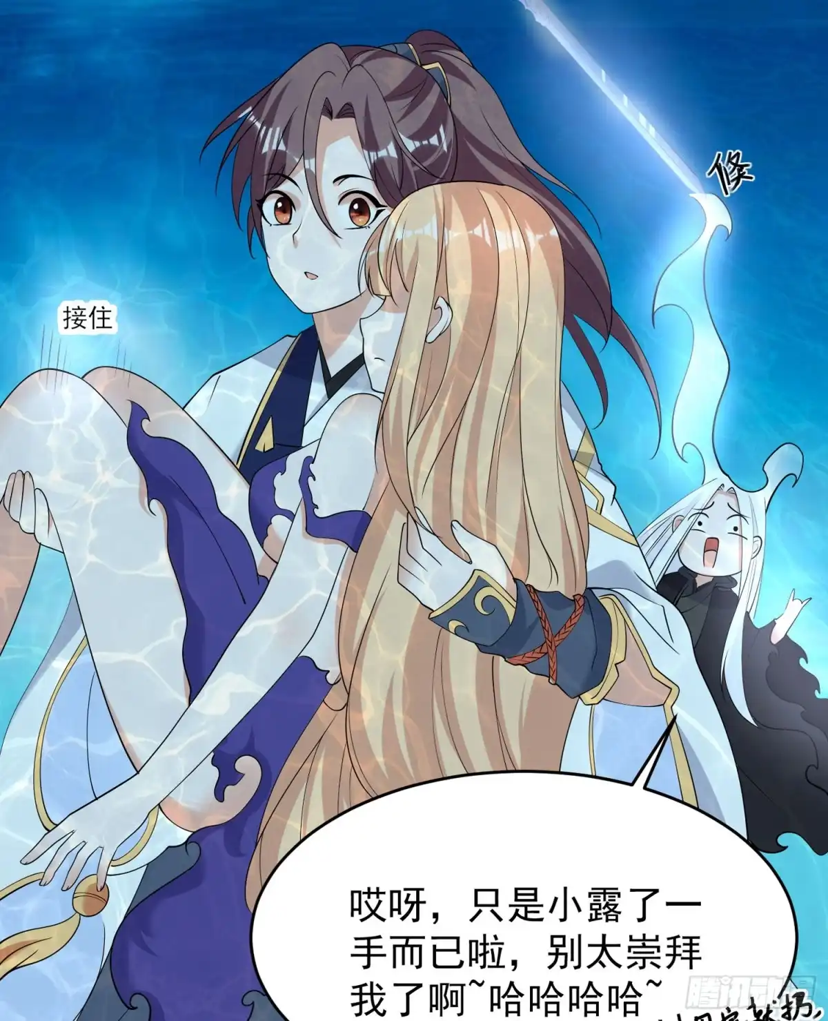 降神战纪 第71话 小家伙未免太可爱了吧 第33页