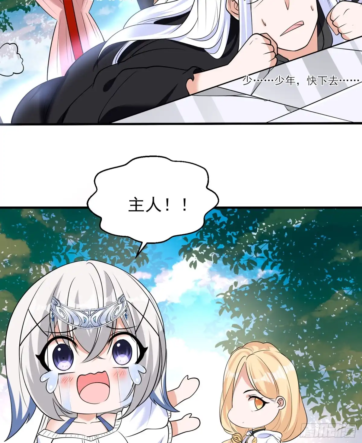 降神战纪 第72话 我才不会舍弃小七！ 第38页