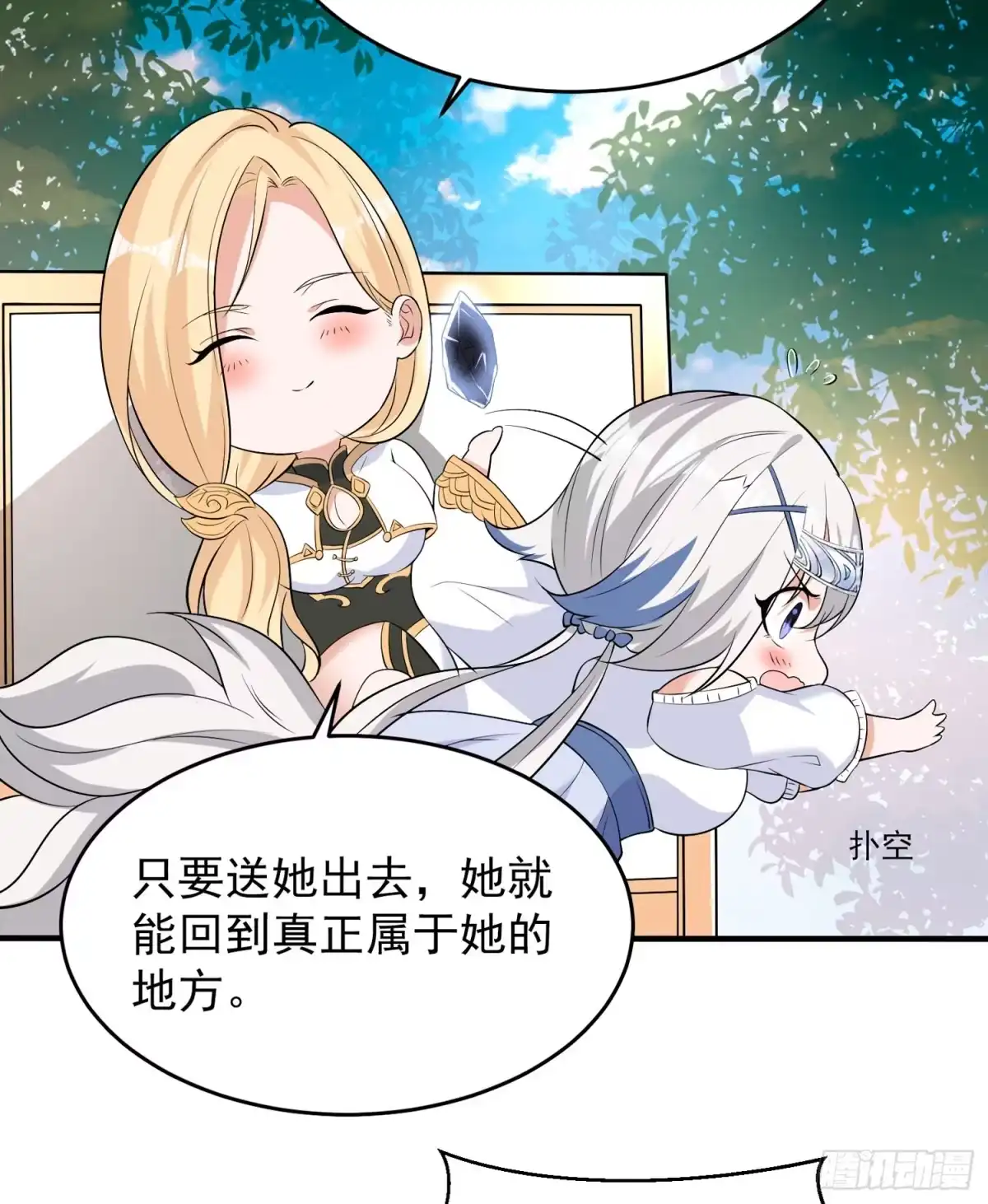 降神战纪 第72话 我才不会舍弃小七！ 第35页