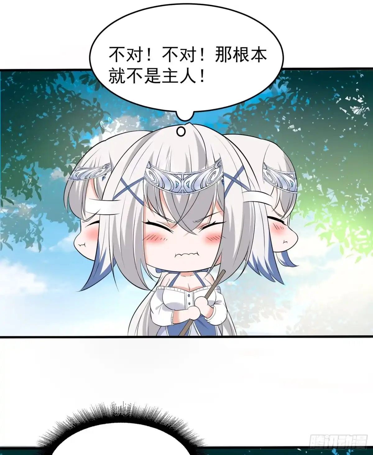 降神战纪 第72话 我才不会舍弃小七！ 第29页