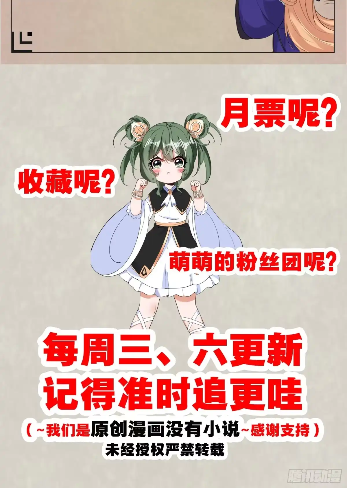 降神战纪 第72话 我才不会舍弃小七！ 第52页