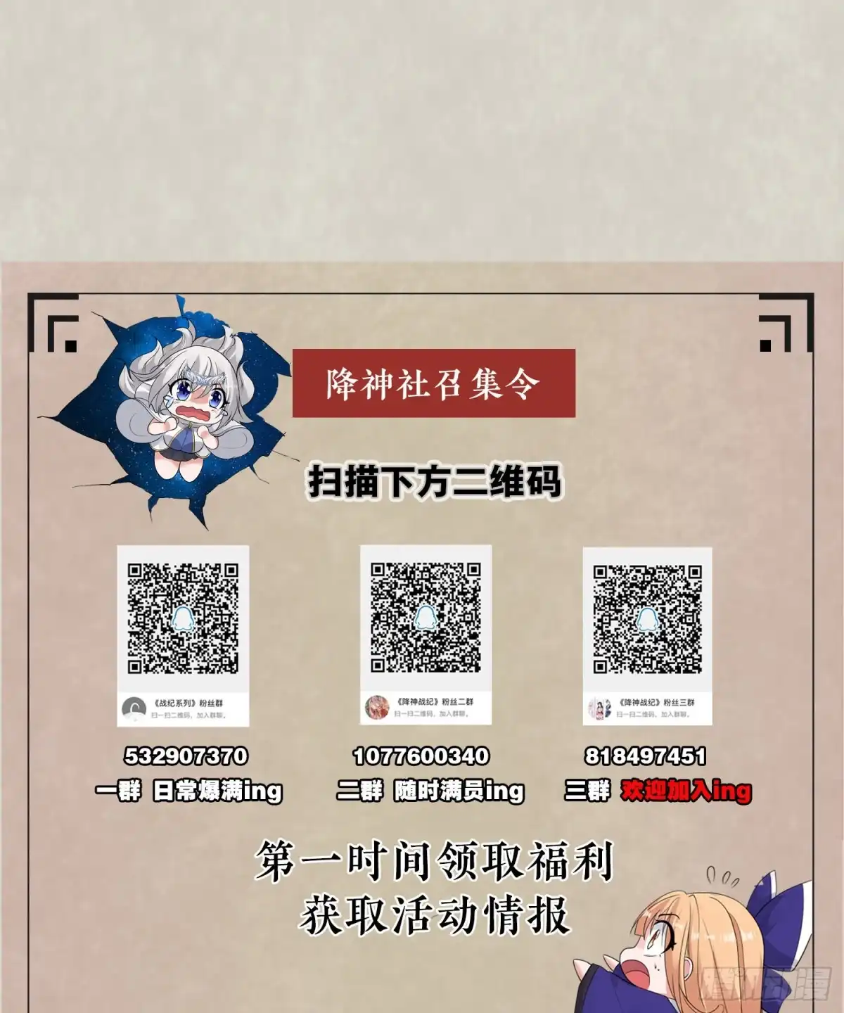 降神战纪 第72话 我才不会舍弃小七！ 第51页