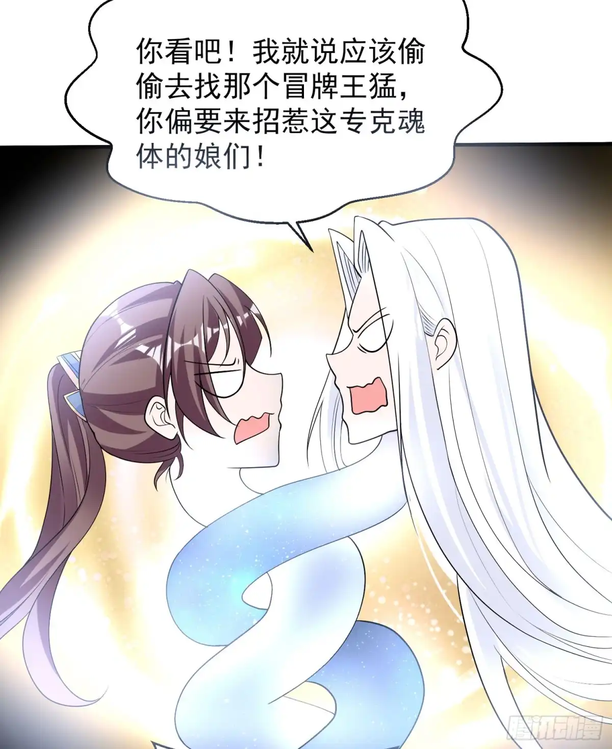 降神战纪 第72话 我才不会舍弃小七！ 第46页