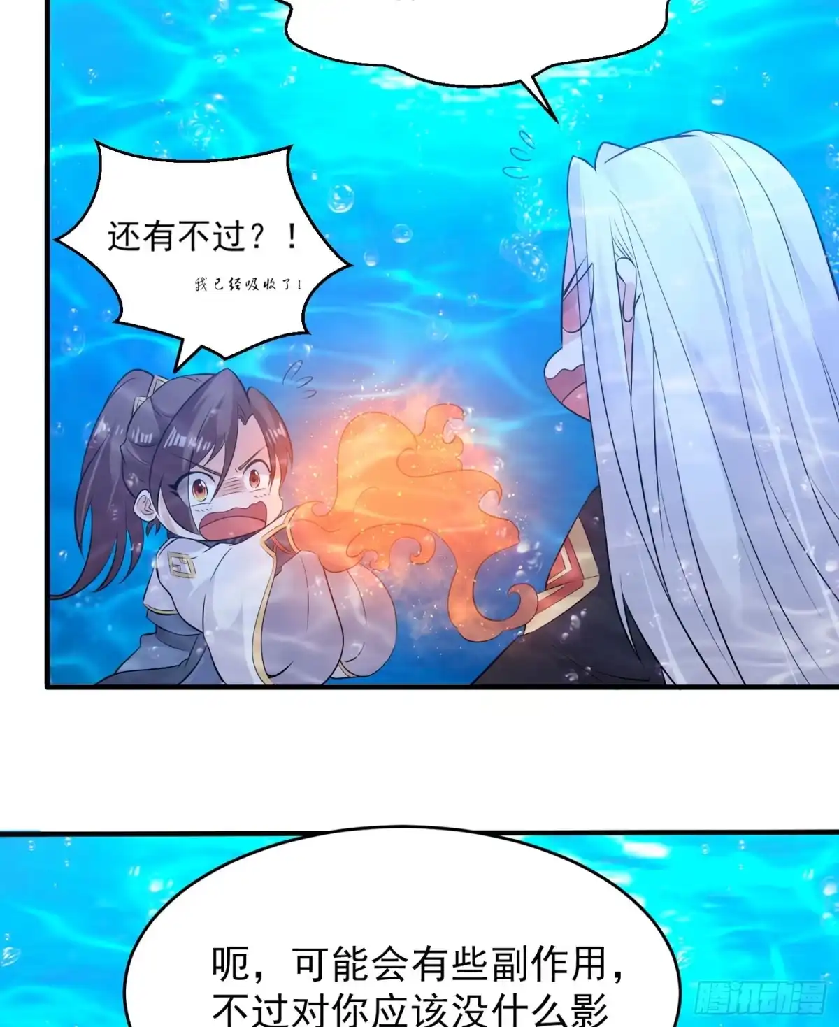 降神战纪 第72话 我才不会舍弃小七！ 第12页